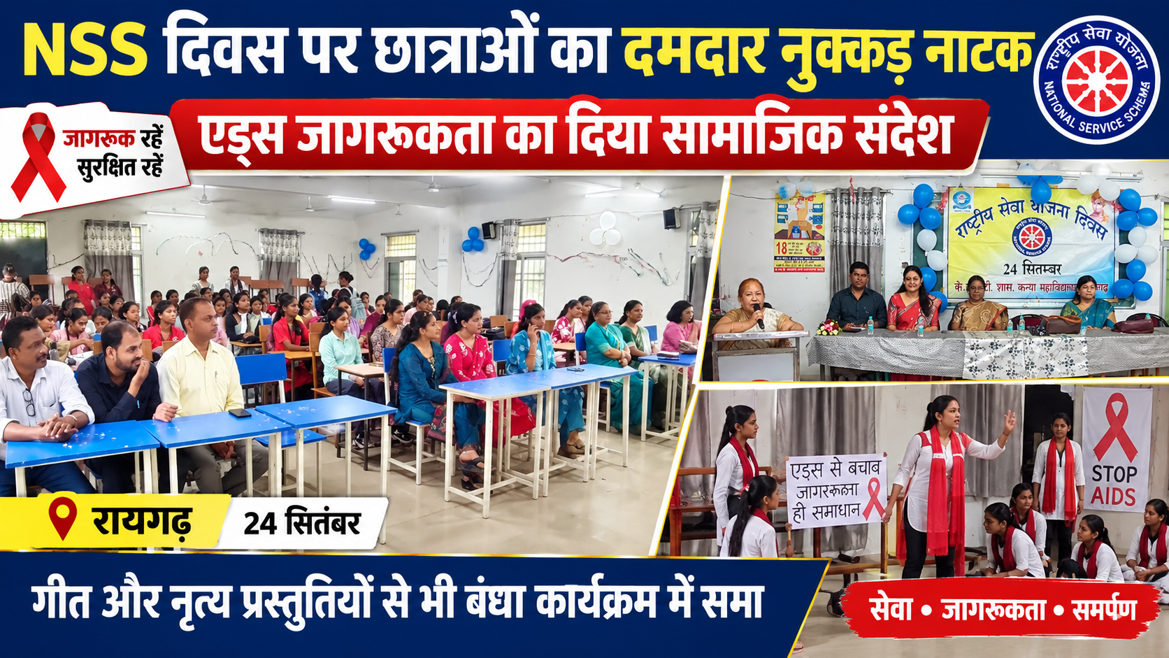NSS दिवस पर छात्राओं का दमदार नुक्कड़ नाटक, एड्स जागरूकता का दिया सामाजिक संदेश chatgpt image sep 26, 2026, 11 50 56 am