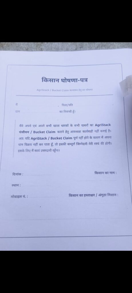 किसानों से स्व-घोषणा फॉर्म पर हस्ताक्षर कराने का मामला, कांग्रेस ने जताई आपत्ति img 20260909 wa0104(5)