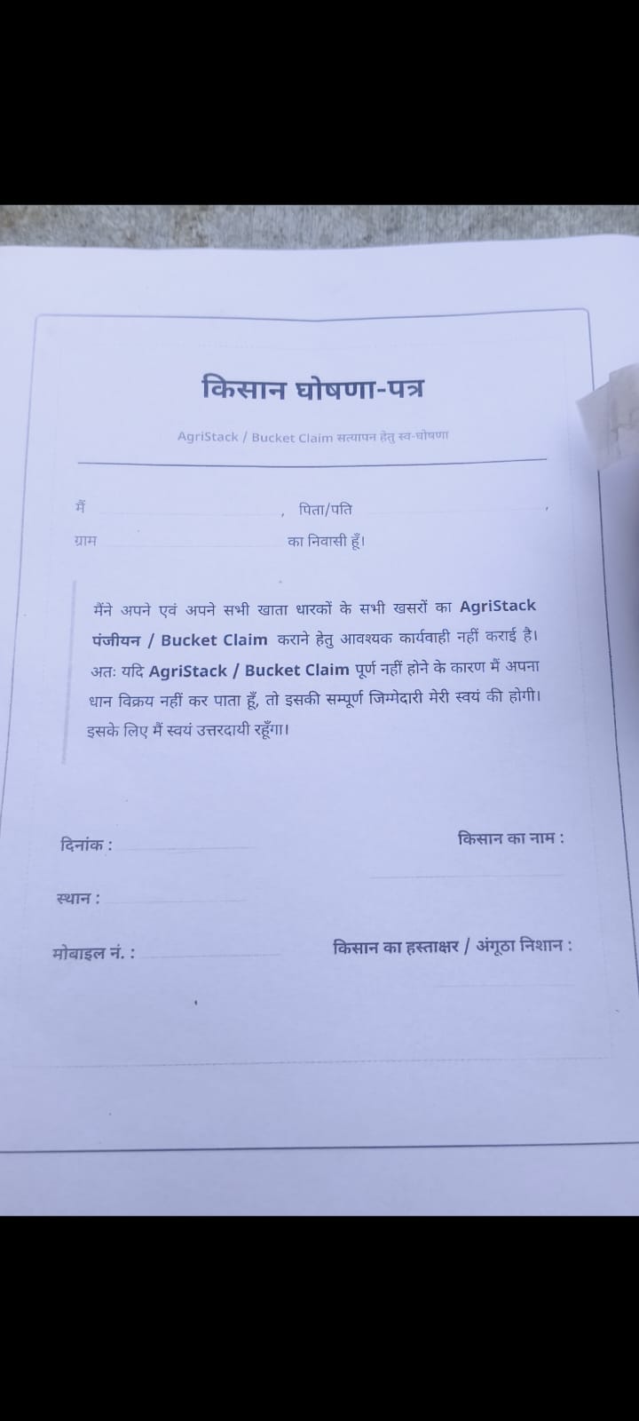किसानों से स्व-घोषणा फॉर्म पर हस्ताक्षर कराने का मामला, कांग्रेस ने जताई आपत्ति img 20260909 wa0104(5)