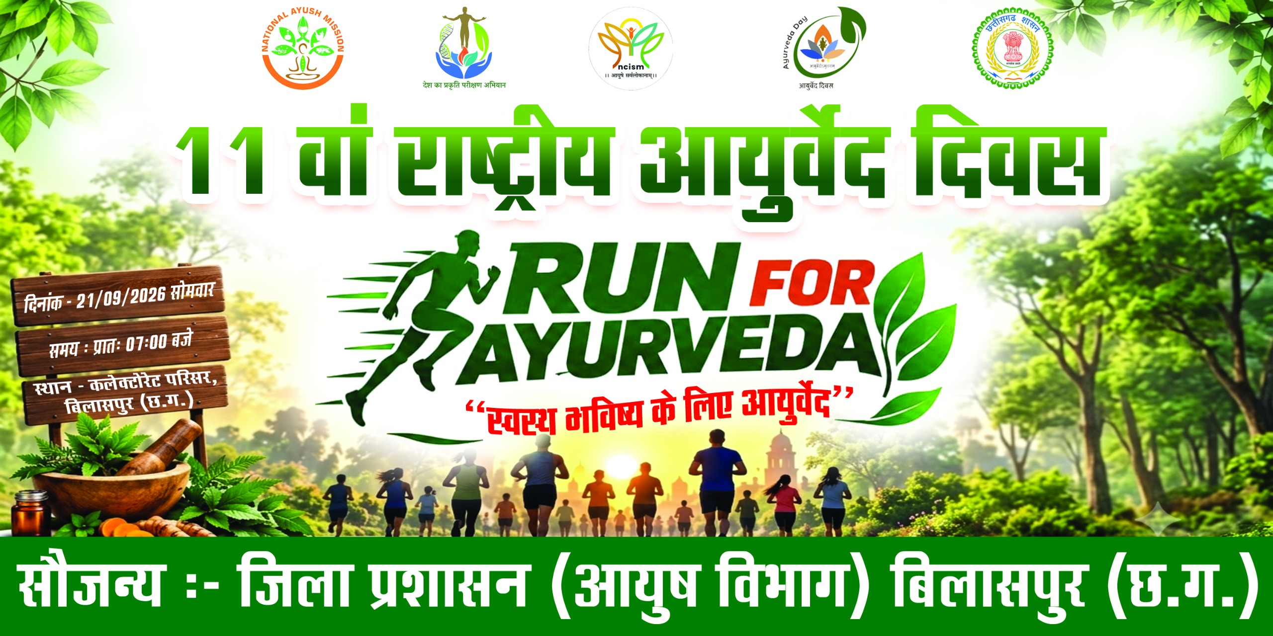 बिलासपुर में आज होगा “Run for Ayurveda” का आयोजन, स्वस्थ भविष्य के लिए आयुर्वेद का दिया जाएगा संदेश img 20260920 wa0260