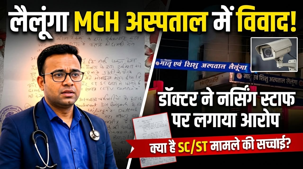 MCH में फिर विवाद: डॉक्टर ने नर्सिंग स्टाफ पर लगाया दुर्व्यवहार और धमकी का आरोप, CCTV जांच की मांग whatsapp image 2026 09 30 at 6.29.33 am