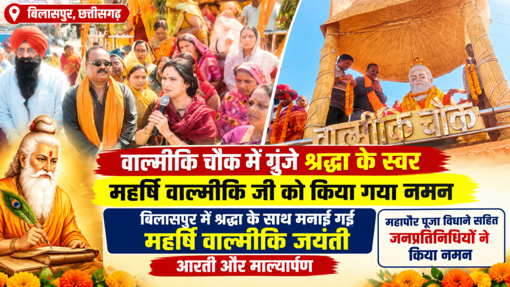 bilaspur valmiki jayanti celebration