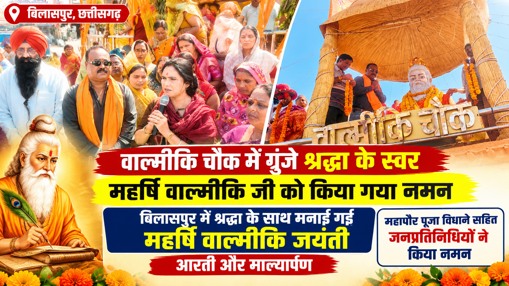 bilaspur valmiki jayanti celebration