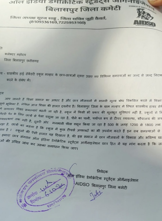 14वर्षीय छात्रा से कथित सामूहिक दुष्कर्म के मामले में AIDSO ने सौंपा ज्ञापन, त्वरित कार्रवाई की मांग img 20261006 204518