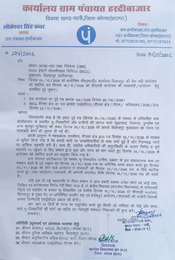 SECL प्रबंधन के आश्वासन पर हरदीबाजार भू-विस्थापितों ने 5 अक्टूबर का घेराव टाला whatsapp image 2026 10 04 at 12.54.18 pm (1)