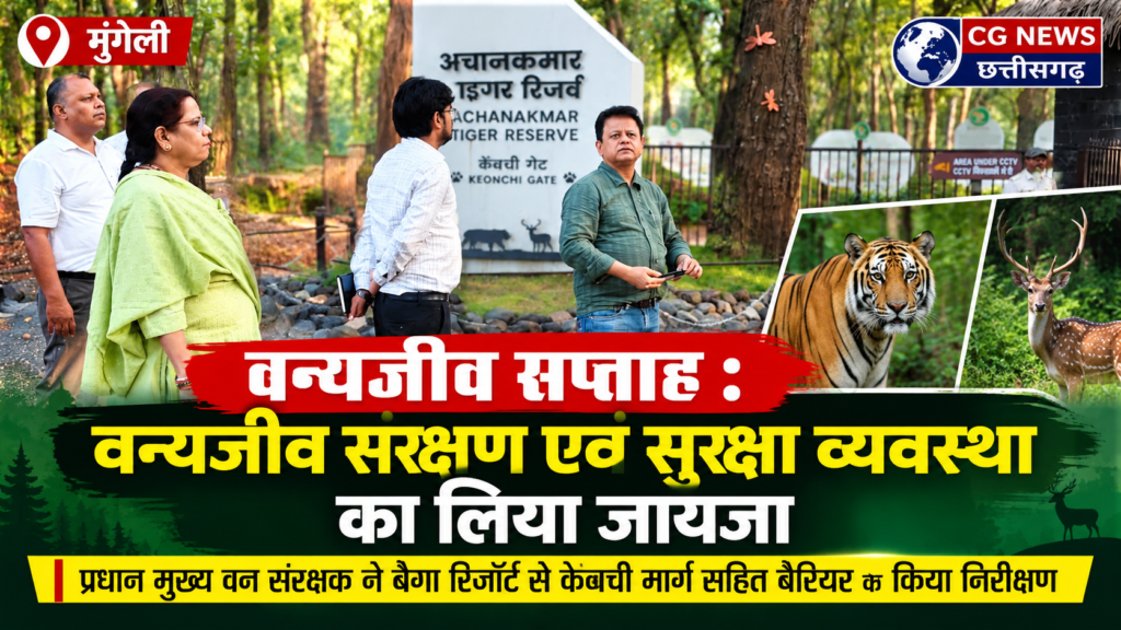 wildlife conservation inspection at achanakmar reserve