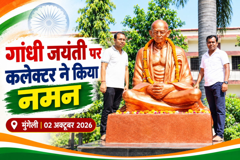 गांधी जयंती पर कलेक्टर अमृत विकास तोपनो ने राष्ट्रपिता को किया नमन file 0000000049a48211912a59243d6dbb3c
